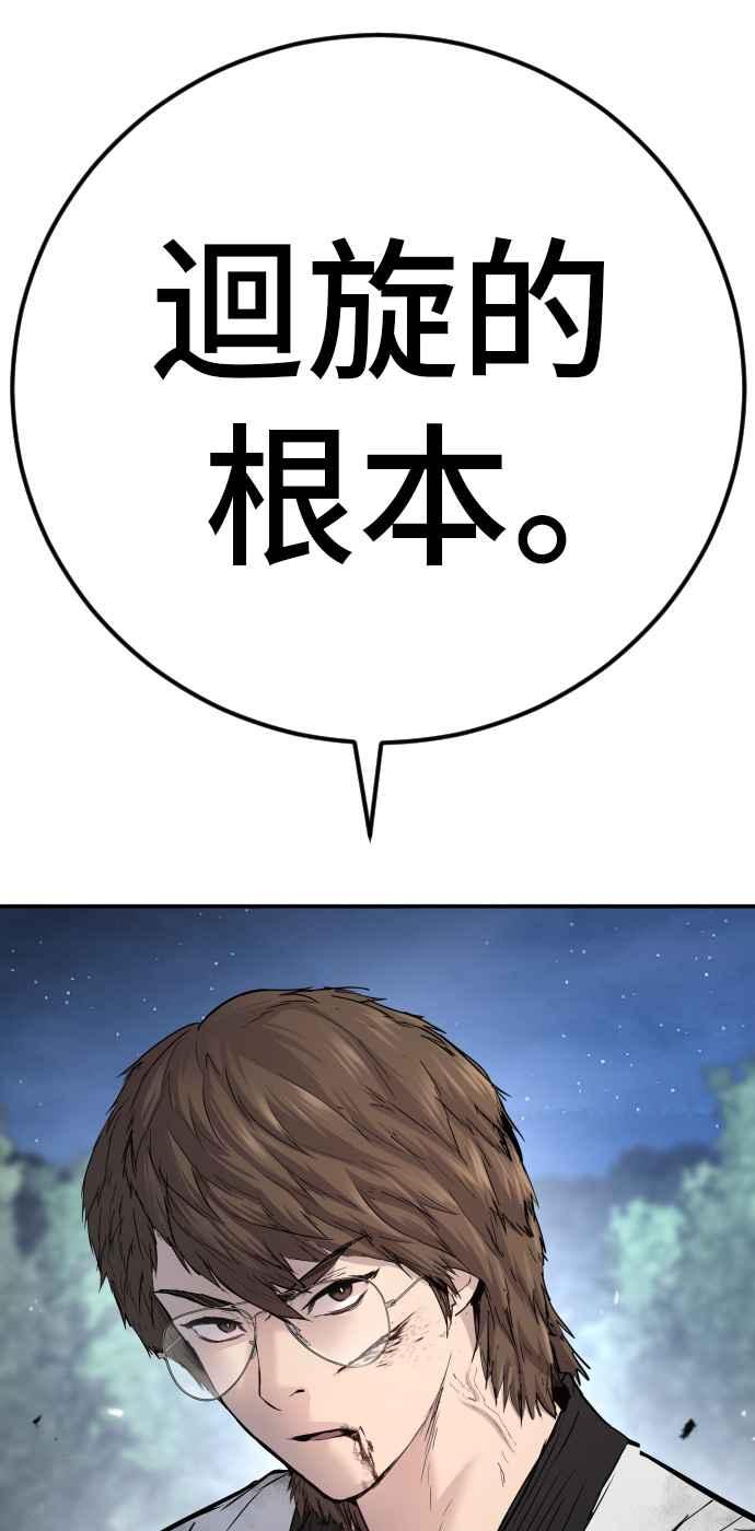 金部长 第35话 石头的英文是？ 第131页