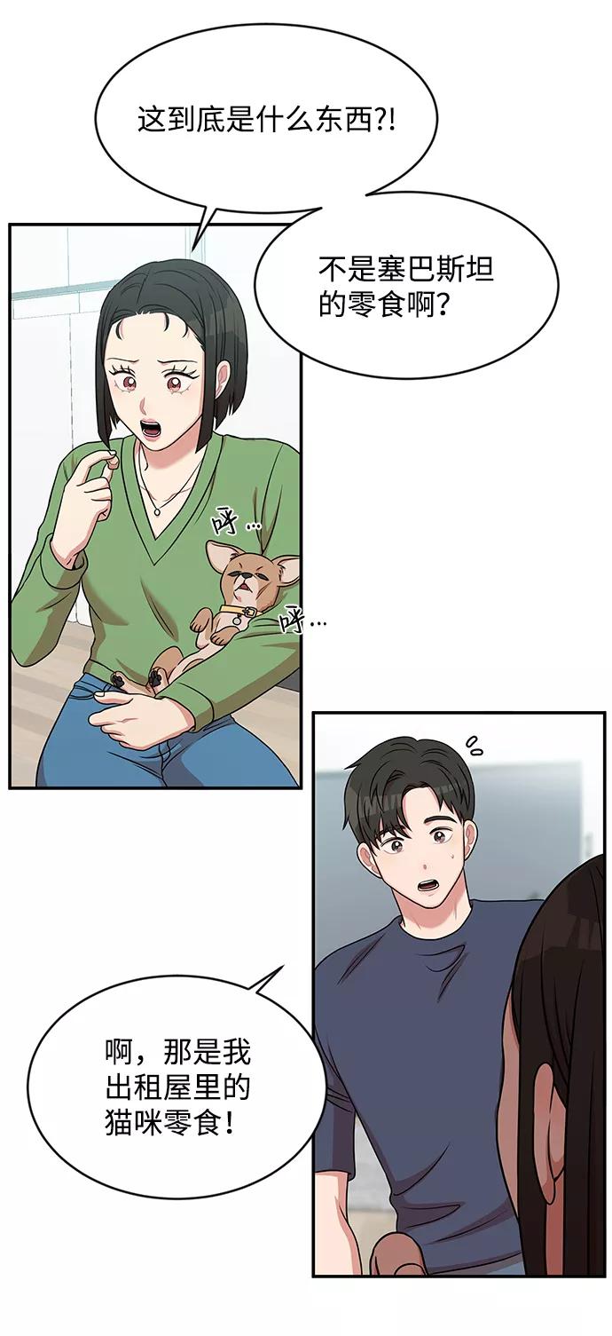 《要牵手吗？》第36话 第6页