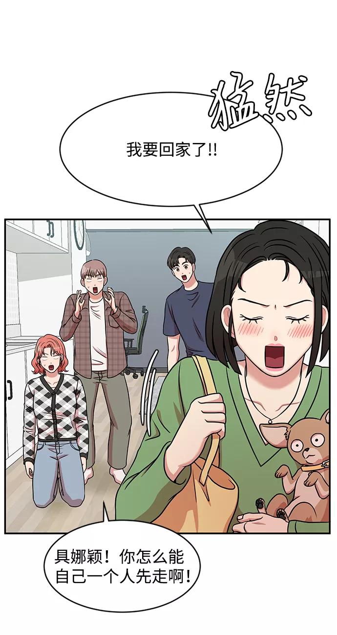 《要牵手吗？》第36话 第12页