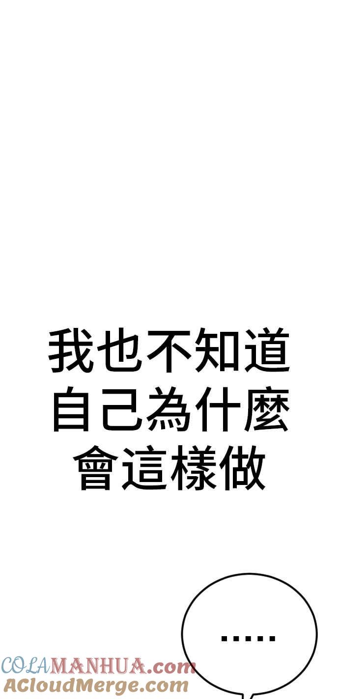 金部长 第35话 石头的英文是？ 第61页