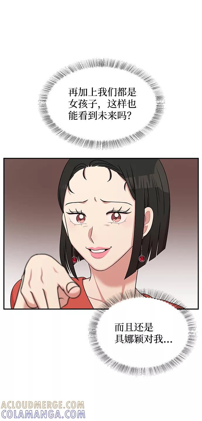 《要牵手吗？》第36话 第52页
