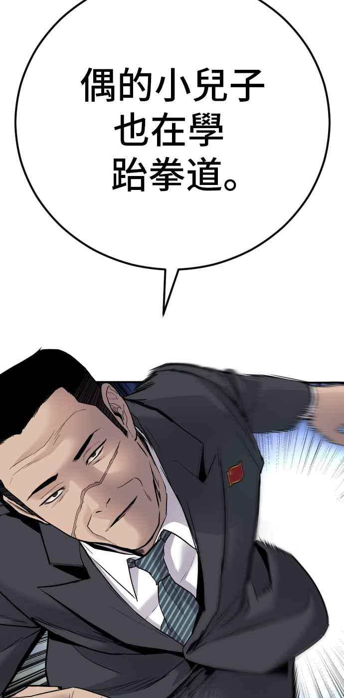 金部长 第35话 石头的英文是？ 第138页