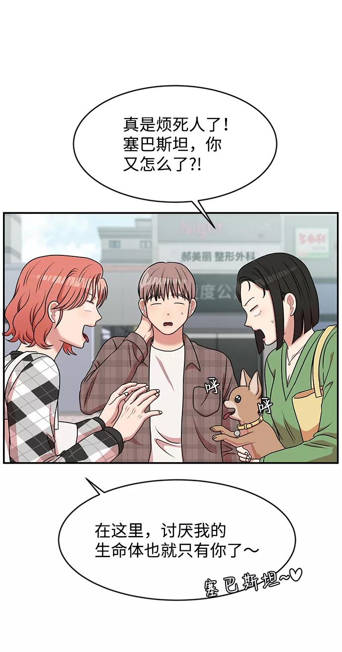 《要牵手吗？》第36话 第29页