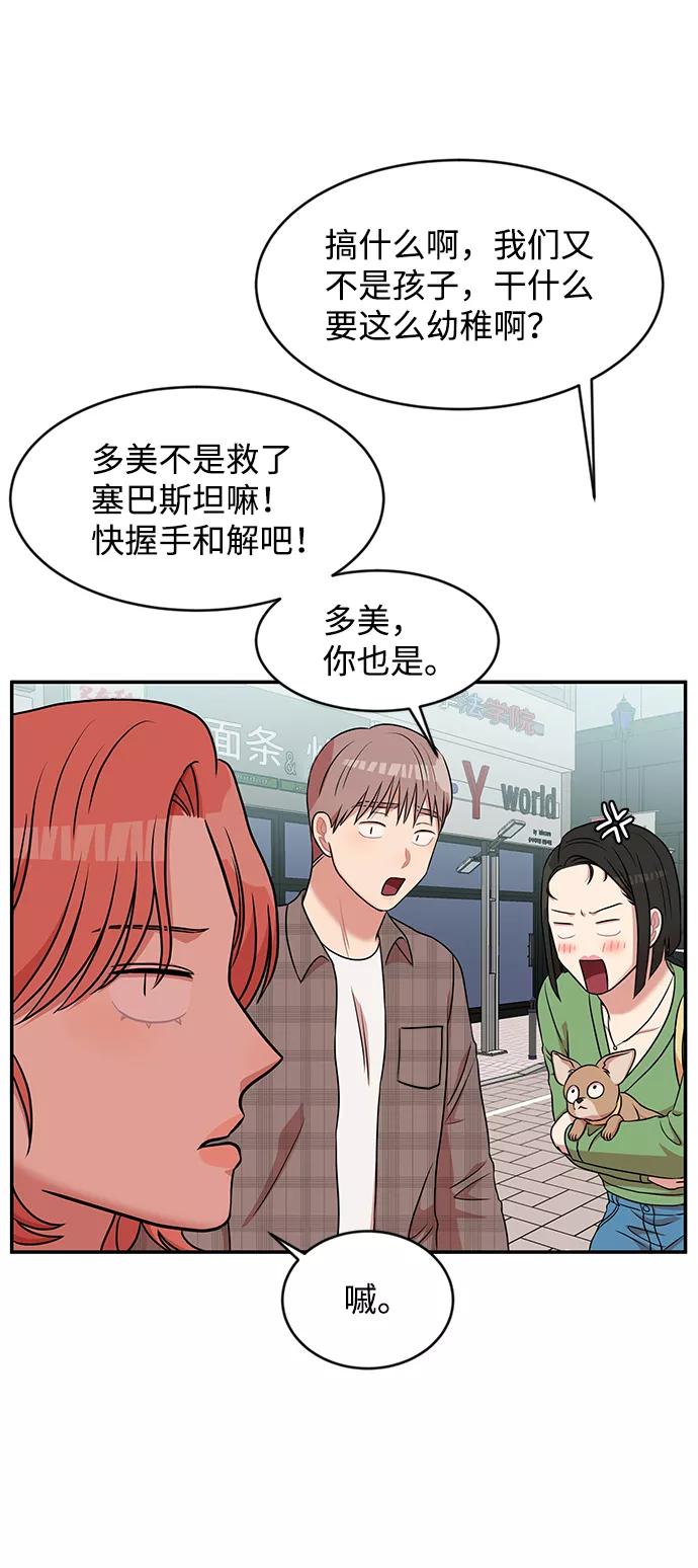 《要牵手吗？》第36话 第32页