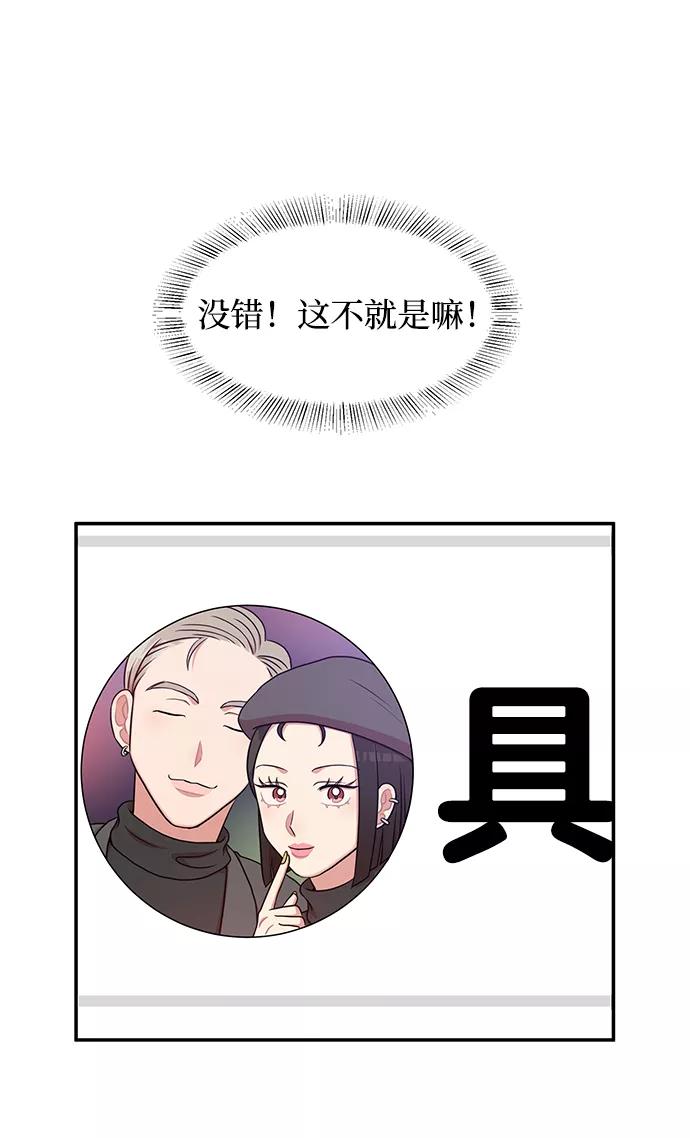 《要牵手吗？》第36话 第50页