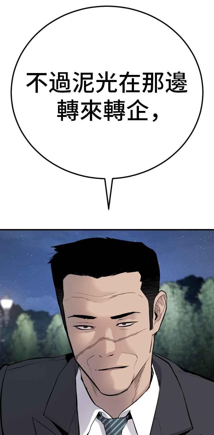 金部长 第35话 石头的英文是？ 第91页