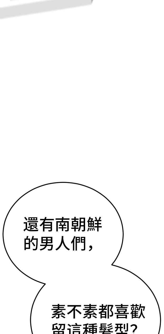 金部长 第37话 朴真铁的浪漫 第55页