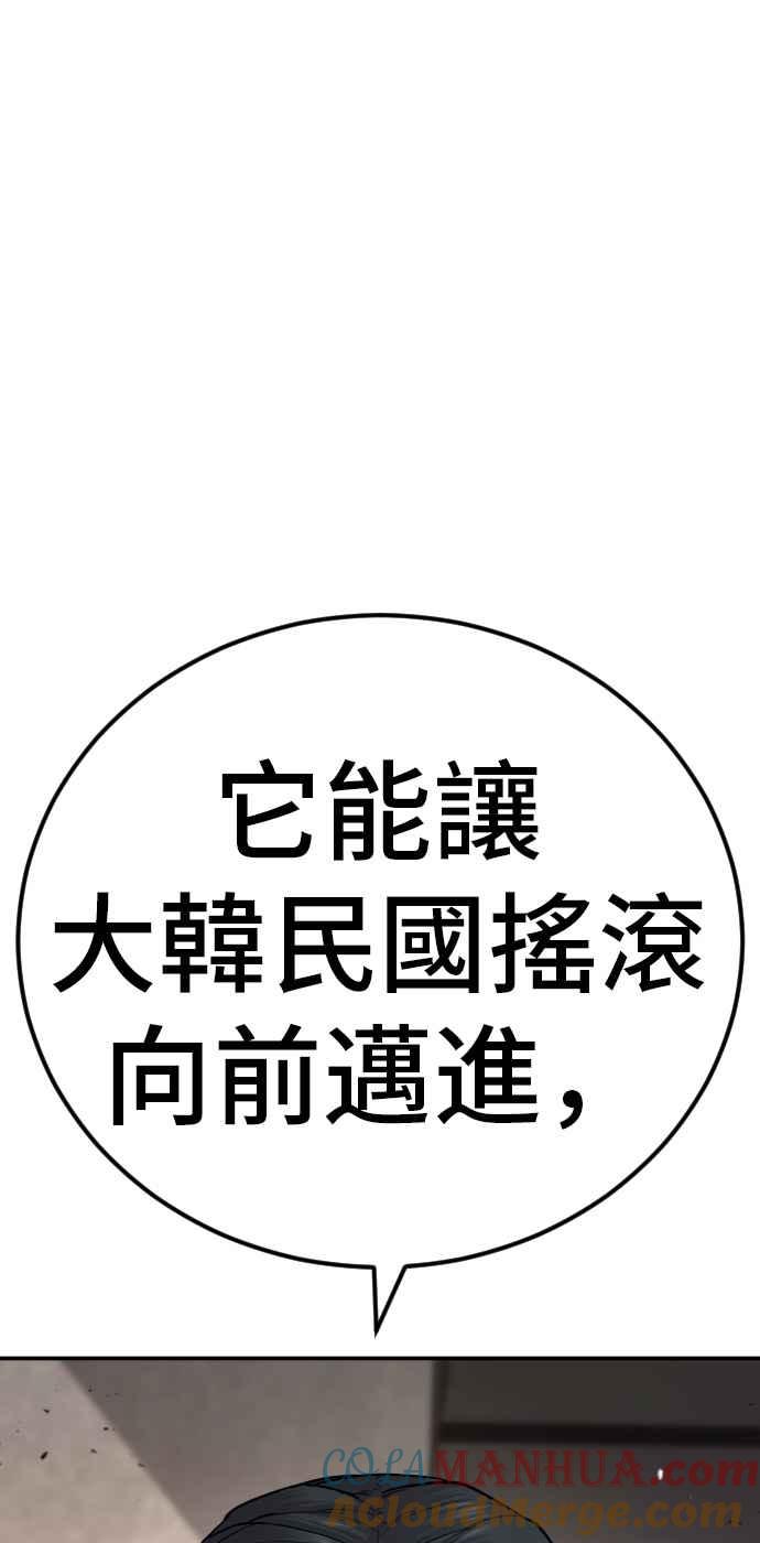 金部长 第37话 朴真铁的浪漫 第92页