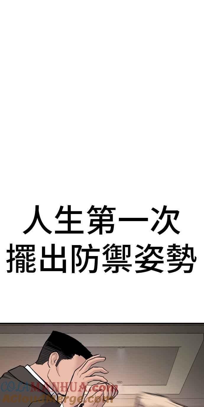 金部长 第37话 朴真铁的浪漫 第128页
