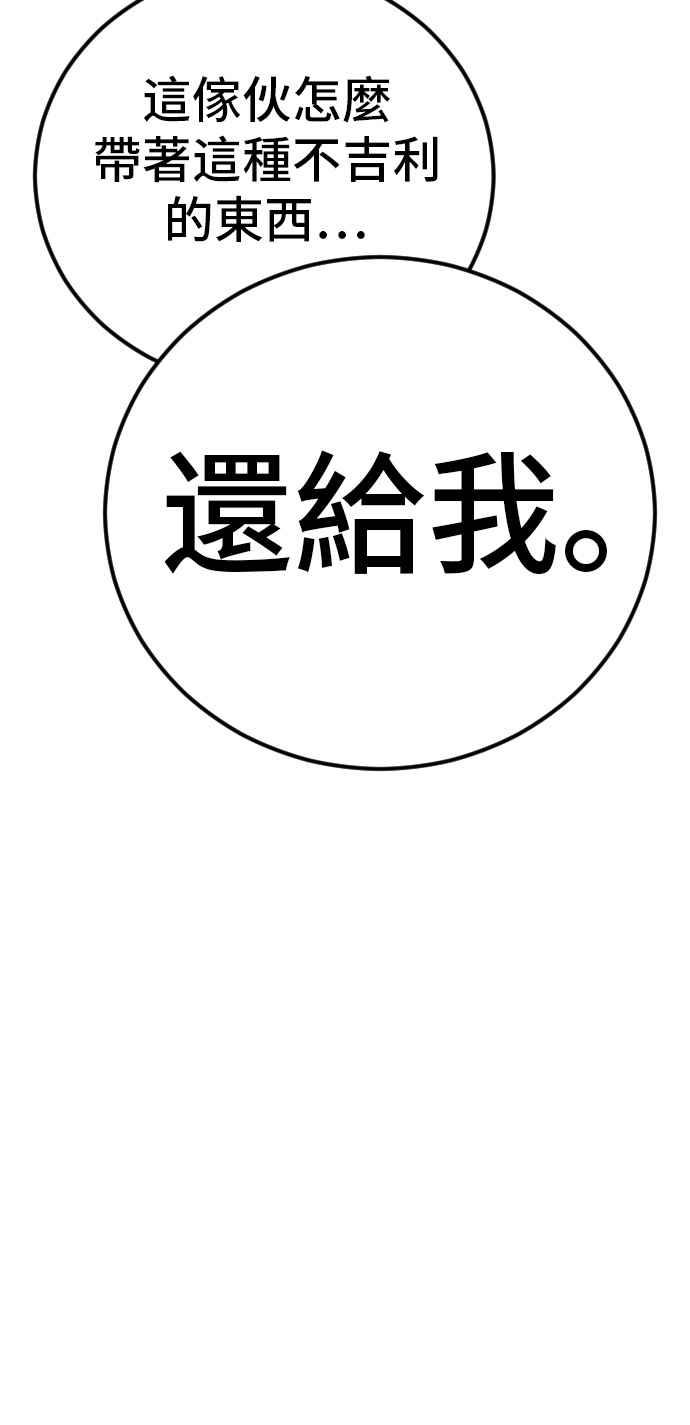 金部长 第37话 朴真铁的浪漫 第89页