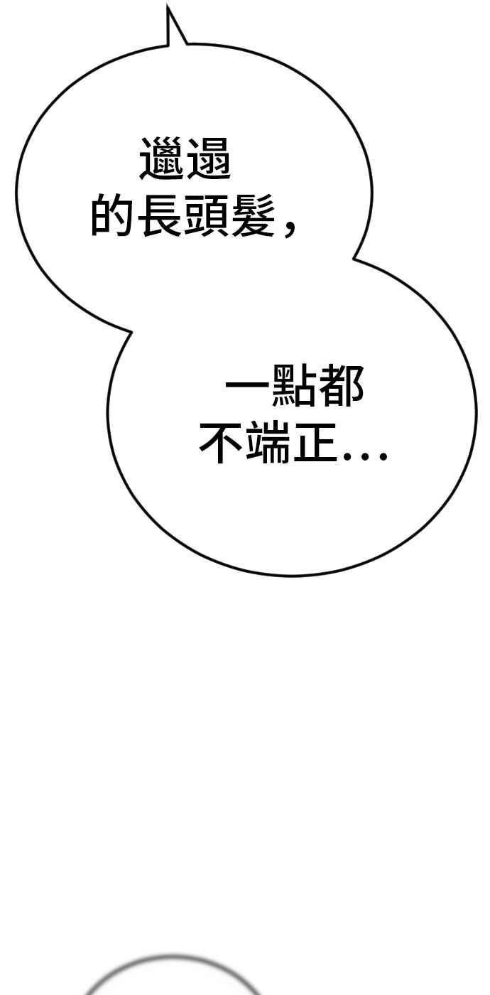 金部长 第37话 朴真铁的浪漫 第57页