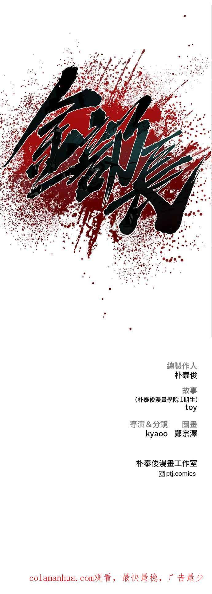 金部长 第37话 朴真铁的浪漫 第199页