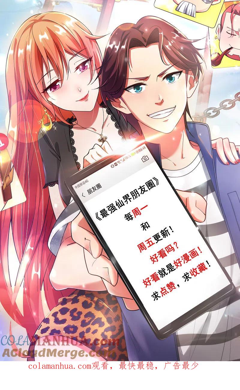 最强仙界朋友圈 第38话 江湖规矩，单挑啊！ 第46页