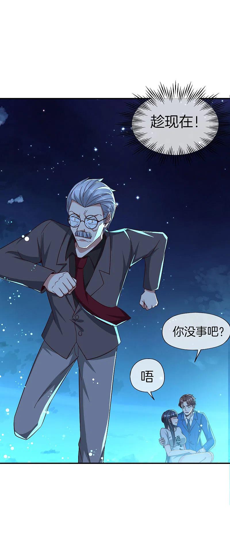 最强仙界朋友圈 第39话 老八，给他整个活儿！ 第14页