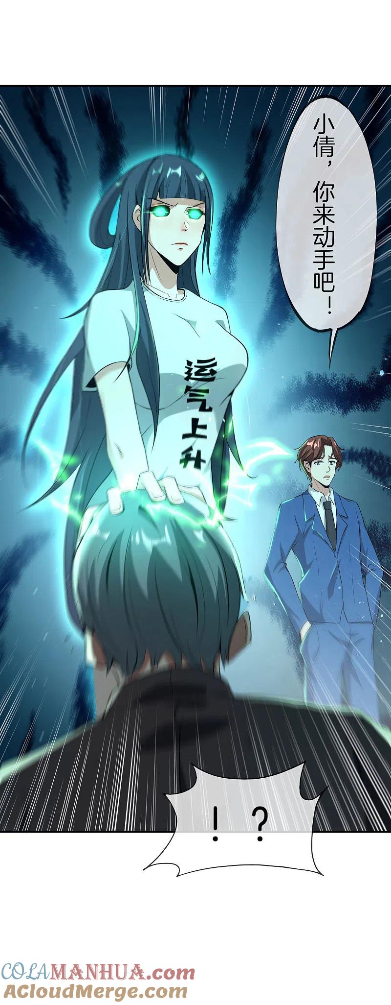 最强仙界朋友圈 第39话 老八，给他整个活儿！ 第34页