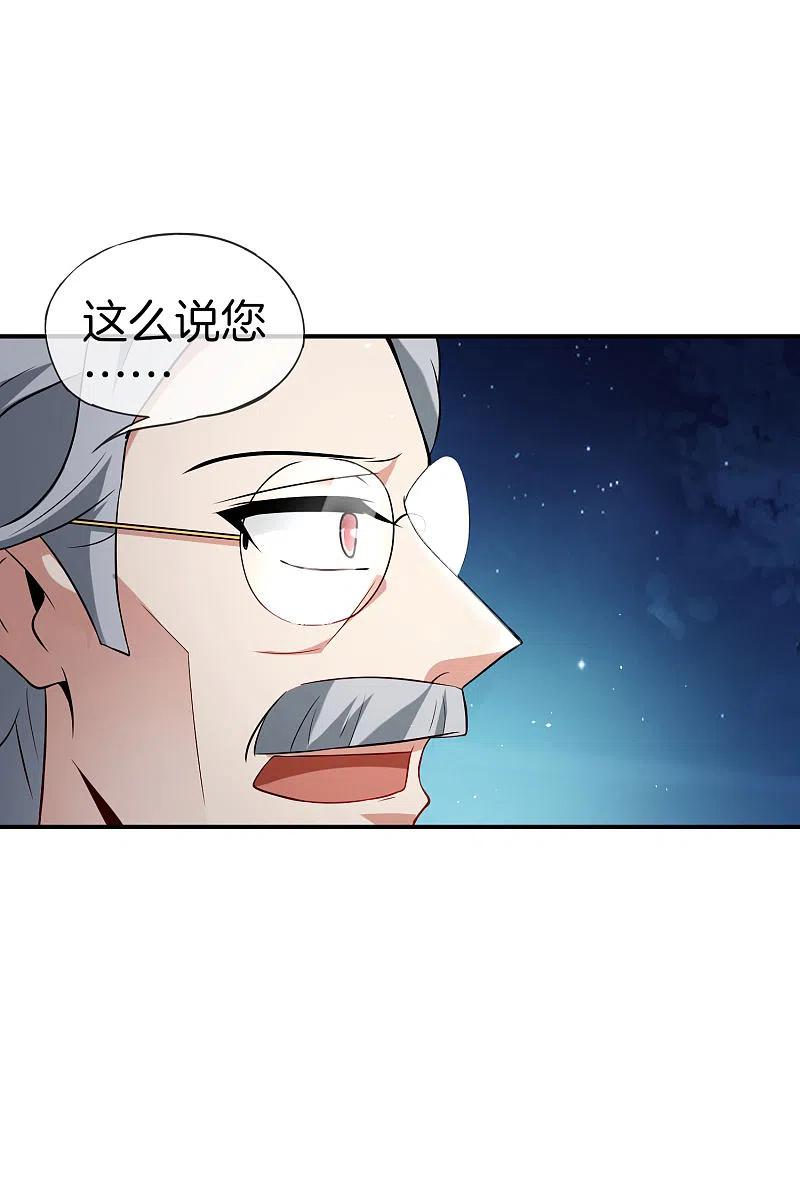 最强仙界朋友圈 第39话 老八，给他整个活儿！ 第33页