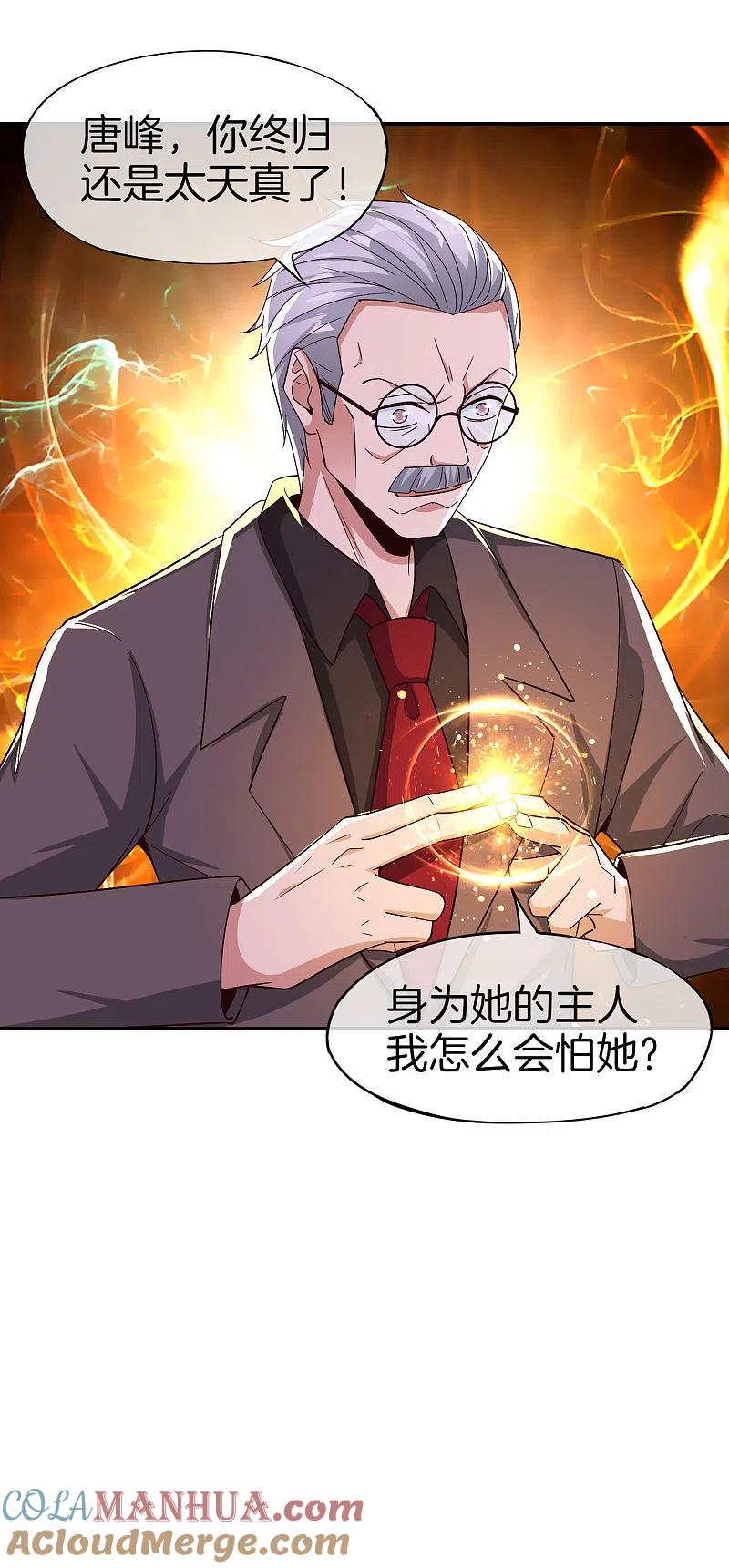 最强仙界朋友圈 第39话 老八，给他整个活儿！ 第10页