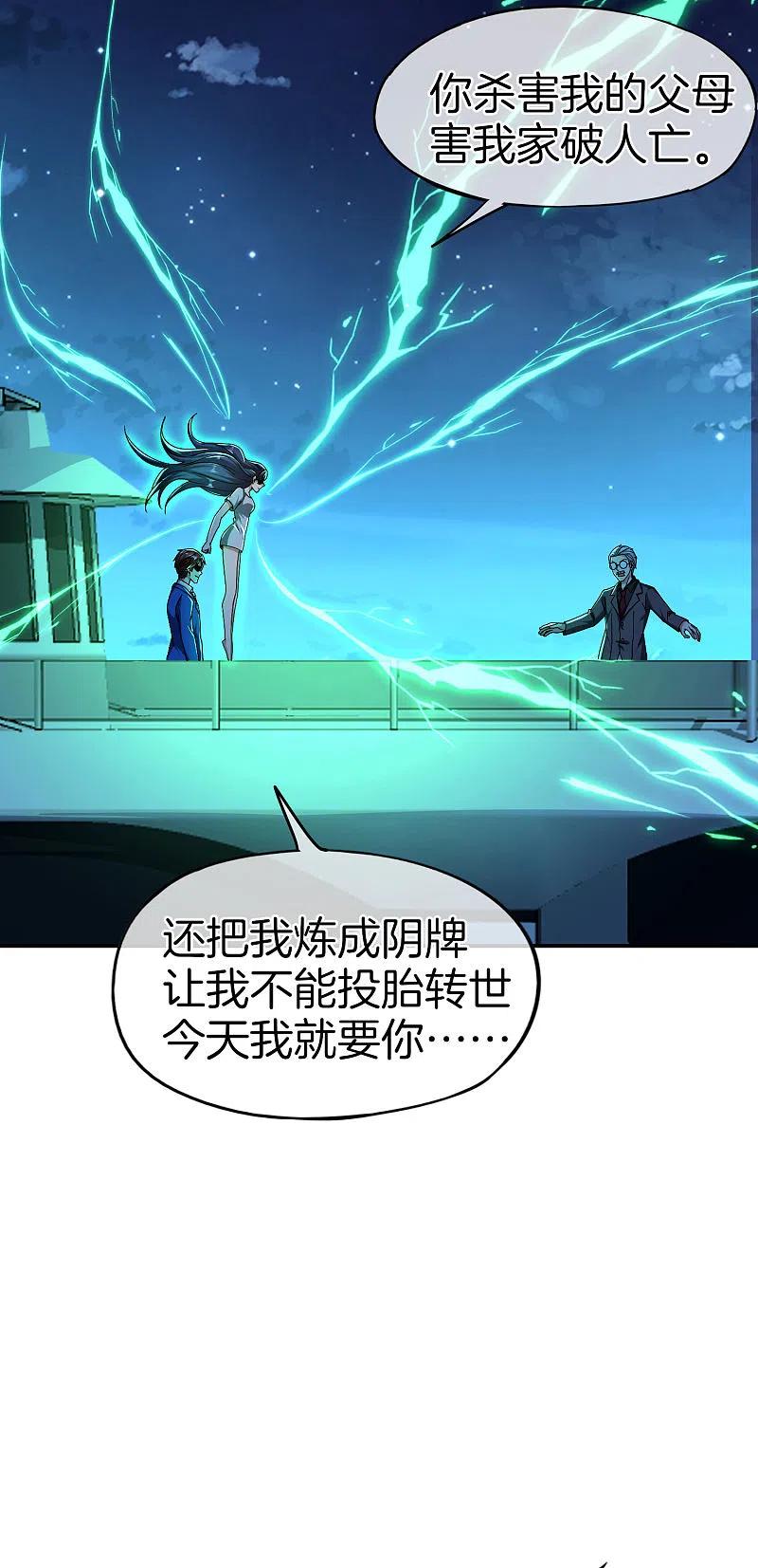最强仙界朋友圈 第39话 老八，给他整个活儿！ 第6页