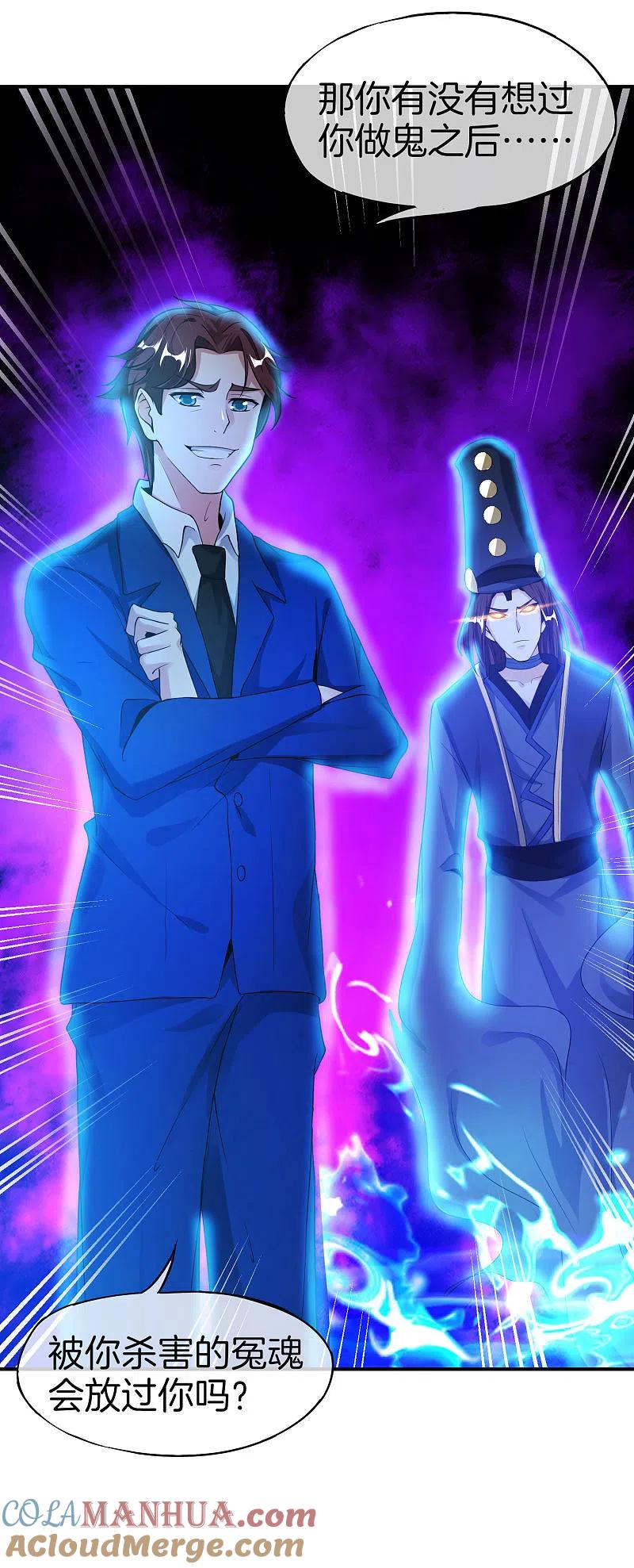 最强仙界朋友圈 第39话 老八，给他整个活儿！ 第40页
