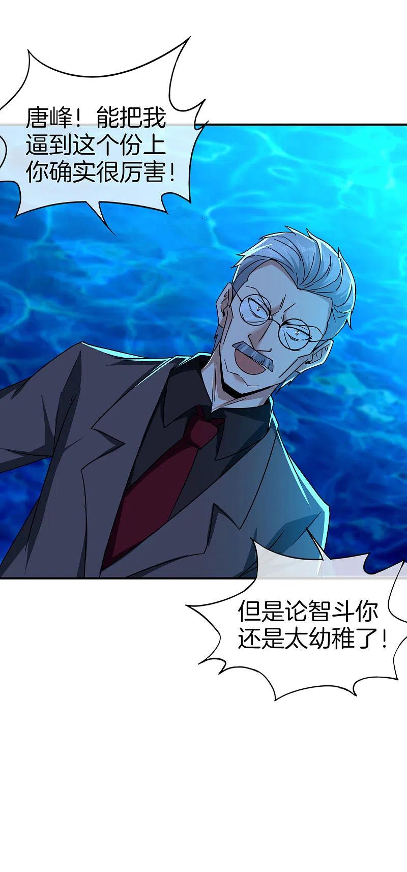 最强仙界朋友圈 第39话 老八，给他整个活儿！ 第18页
