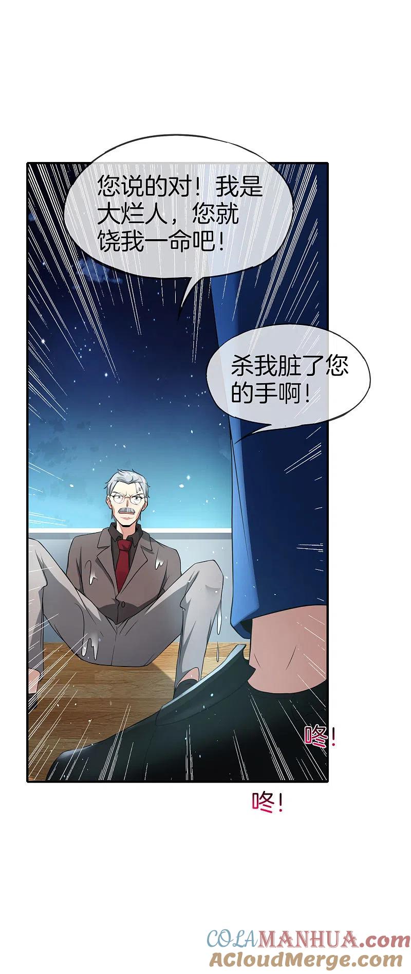 最强仙界朋友圈 第39话 老八，给他整个活儿！ 第31页