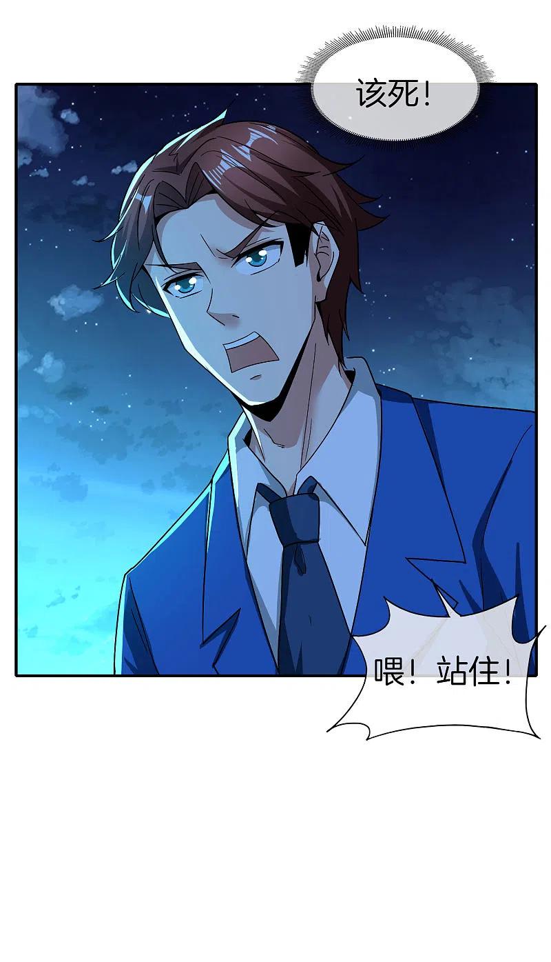 最强仙界朋友圈 第39话 老八，给他整个活儿！ 第17页