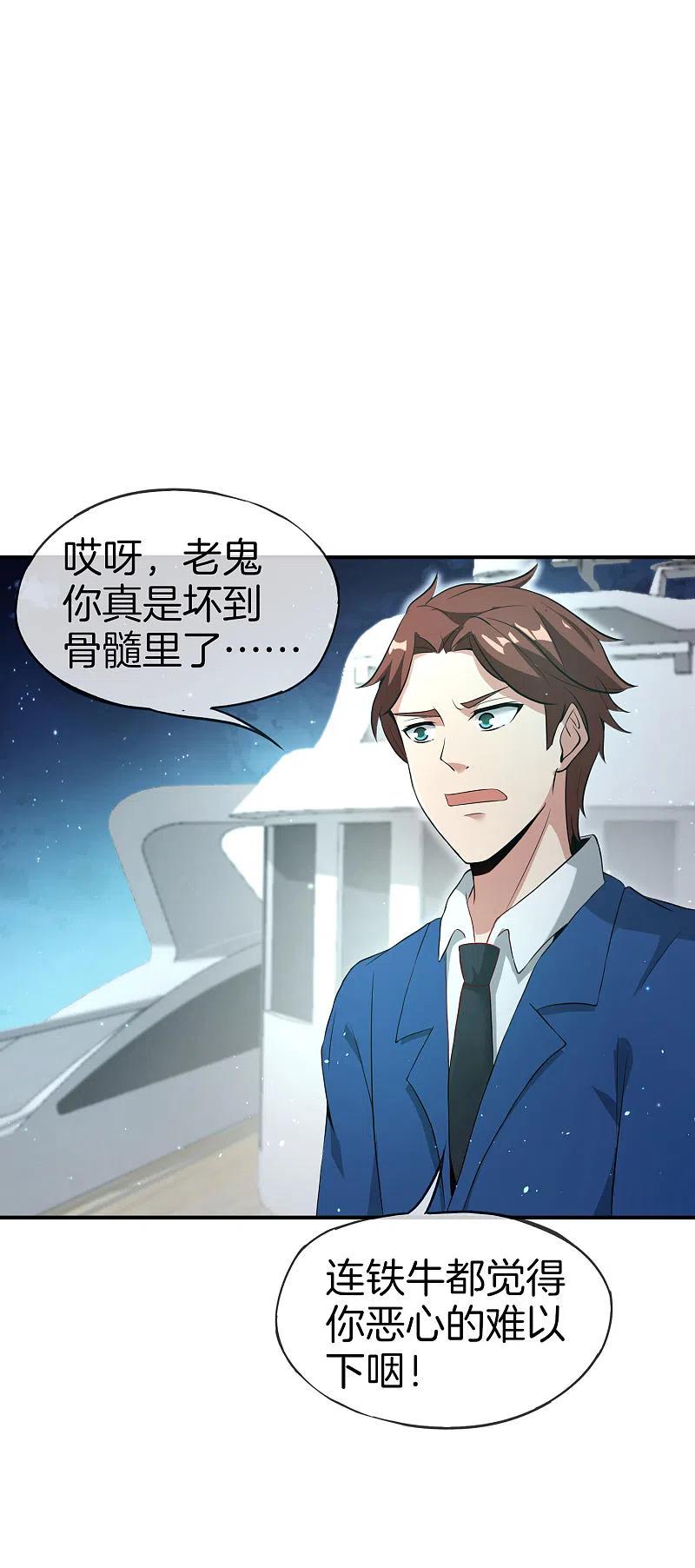 最强仙界朋友圈 第39话 老八，给他整个活儿！ 第30页