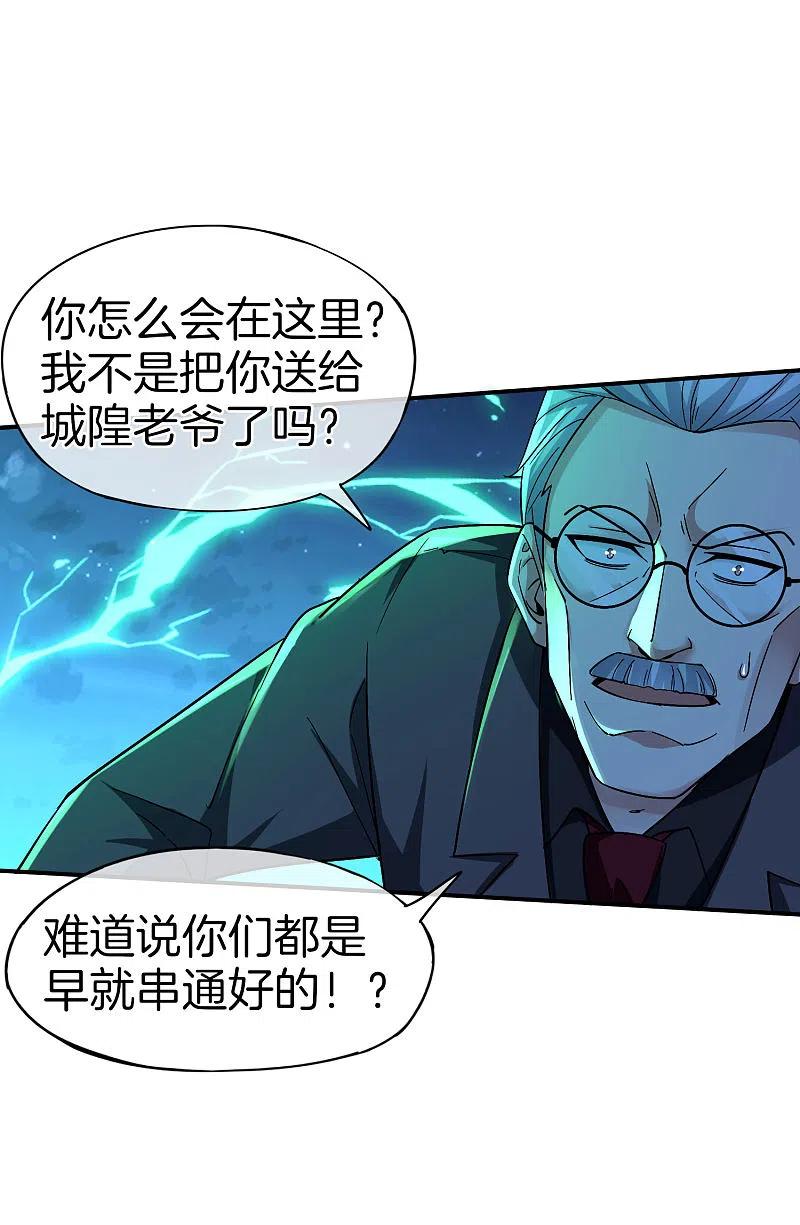 最强仙界朋友圈 第39话 老八，给他整个活儿！ 第3页
