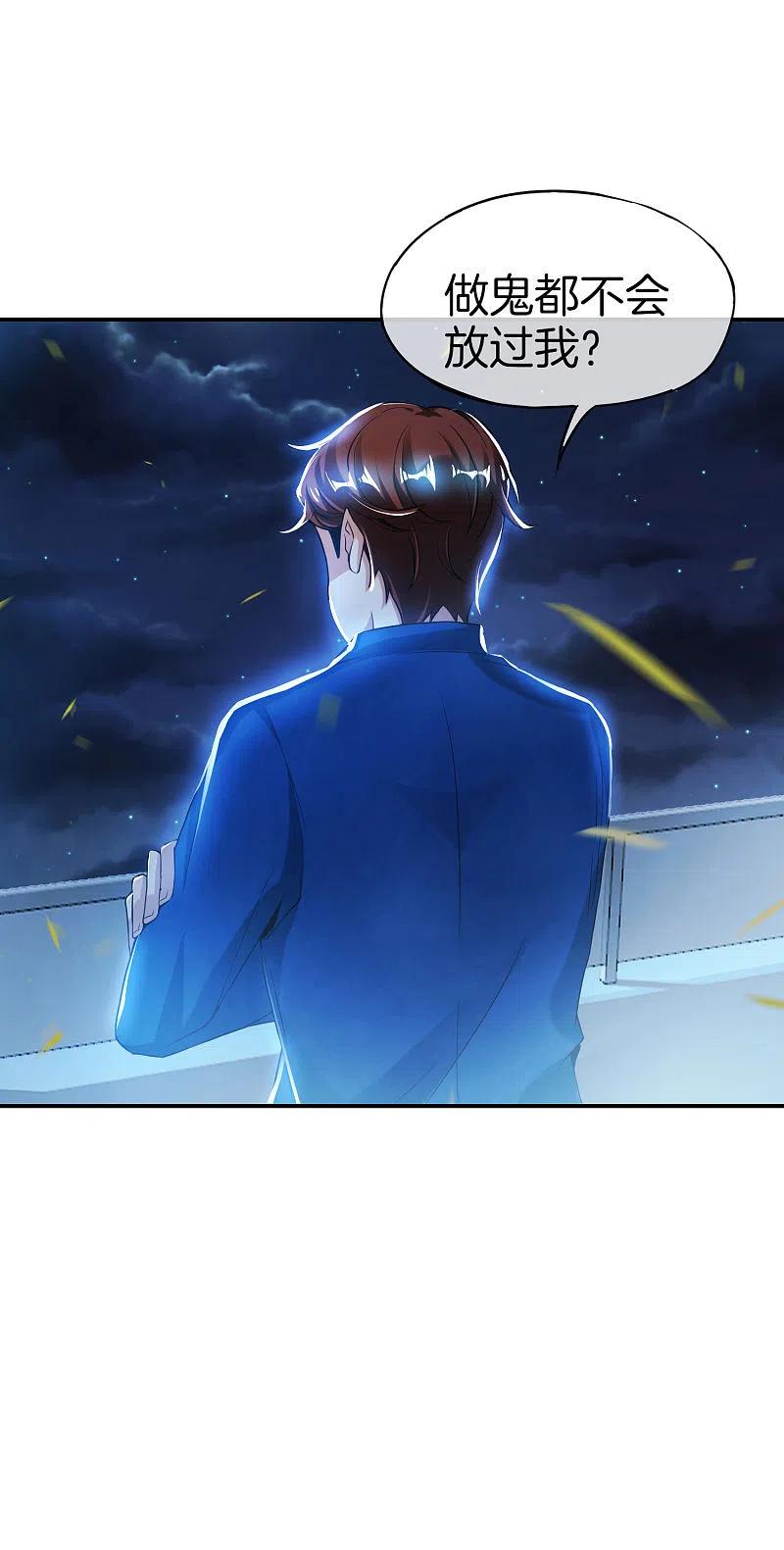 最强仙界朋友圈 第39话 老八，给他整个活儿！ 第39页