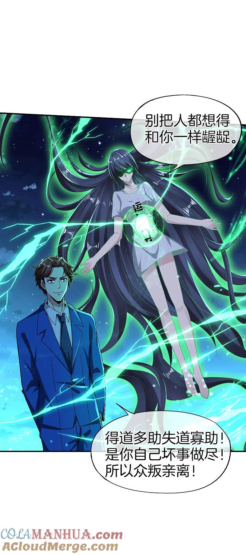 最强仙界朋友圈 第39话 老八，给他整个活儿！ 第4页