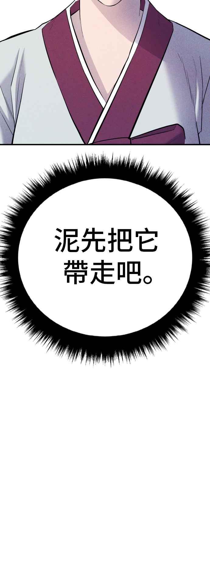 金部长 第40话 妳也不会逃跑吗？ 第98页