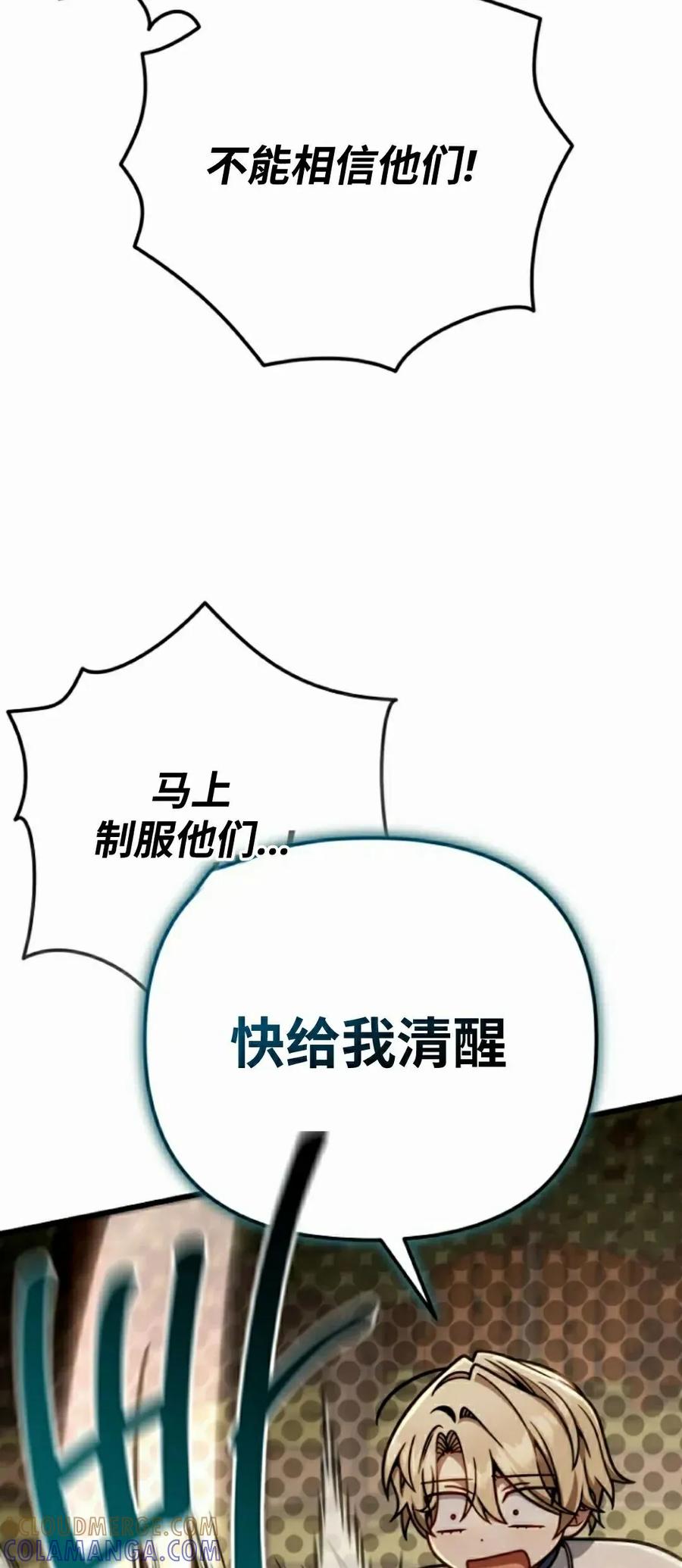 《小圣子打算毁灭世界》第45集 第73页