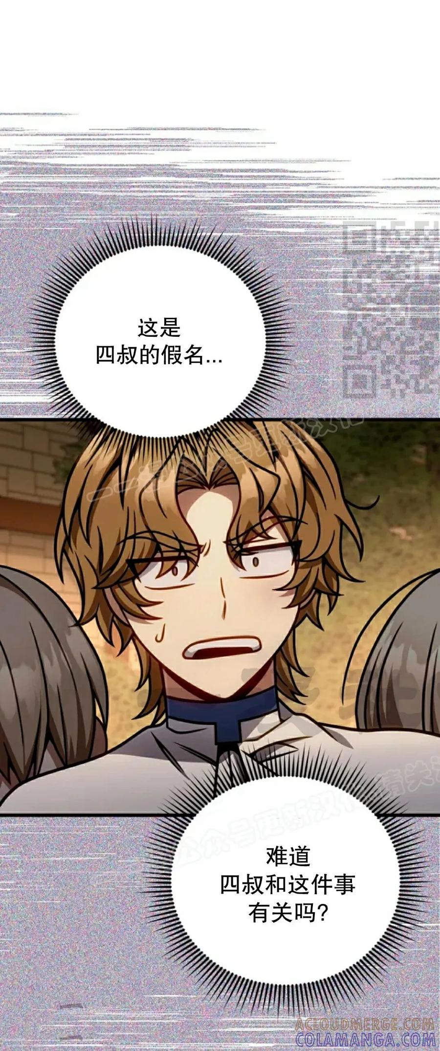 《小圣子打算毁灭世界》第45集 第46页