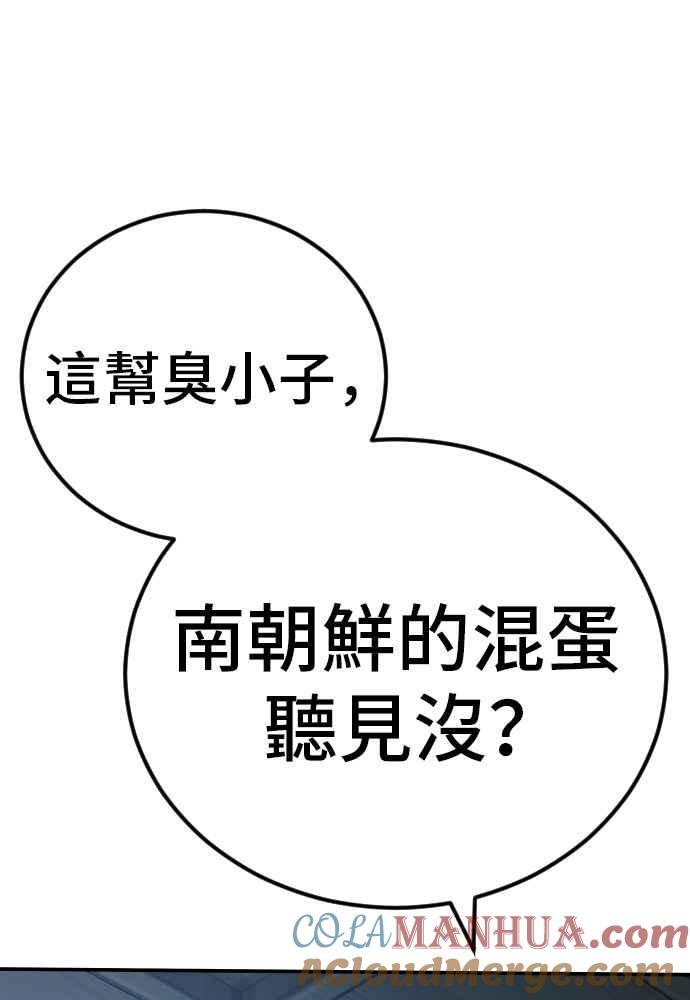 金部长 第43话 他的存在本身就是一个外交问题 第61页