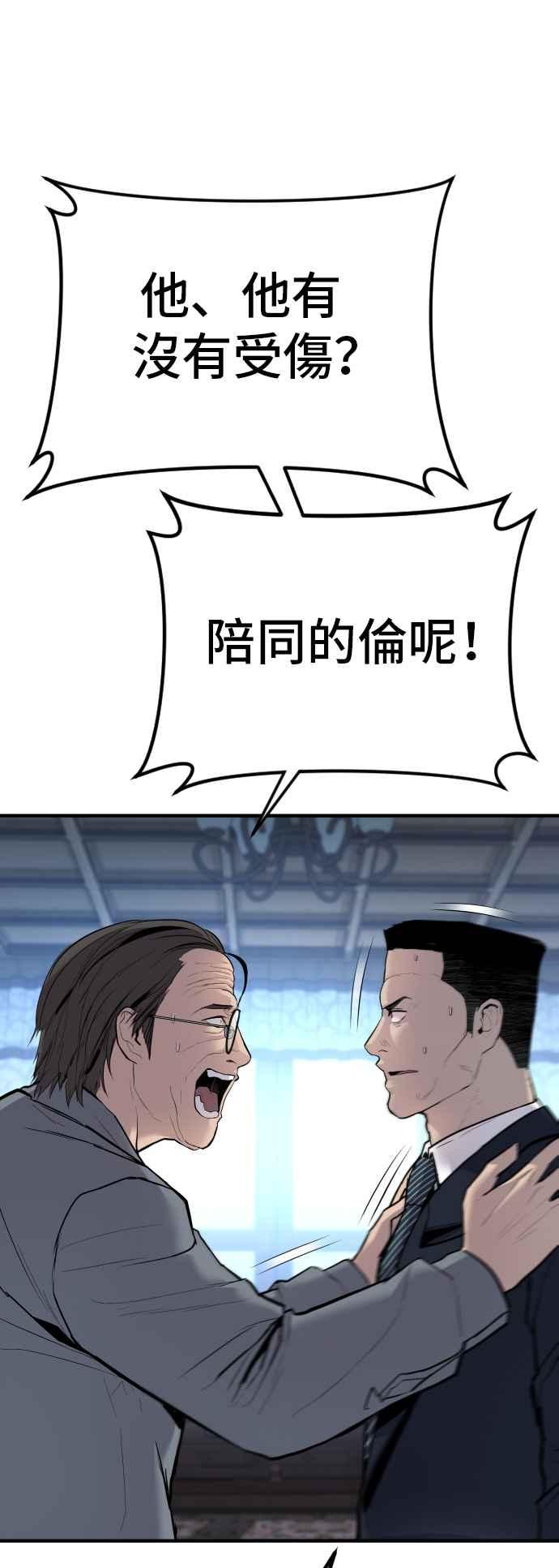 金部长 第43话 他的存在本身就是一个外交问题 第4页