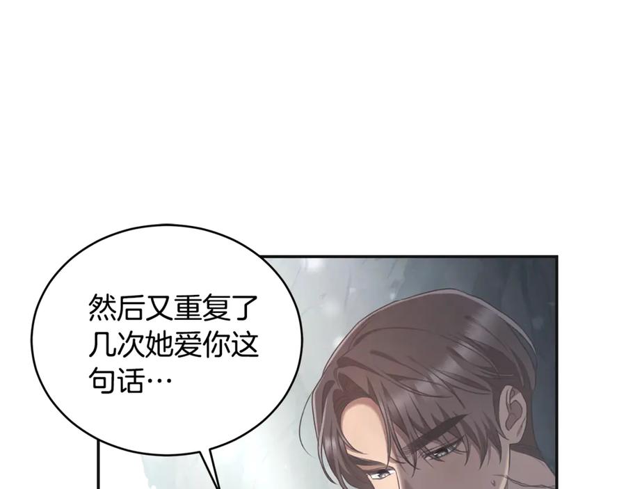 野林·狂爱 第46话 解开心结 第162页