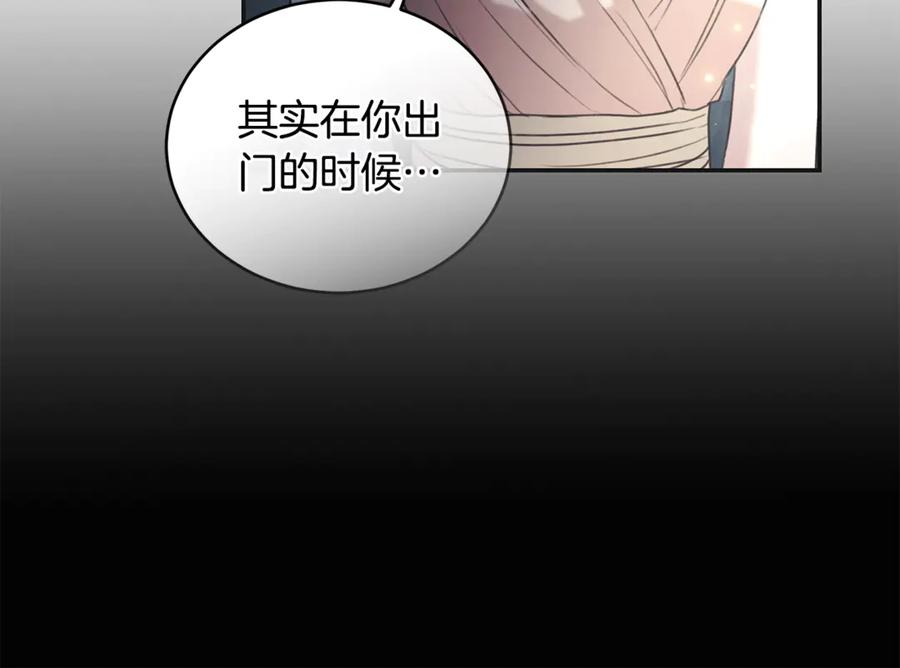 野林·狂爱 第46话 解开心结 第147页