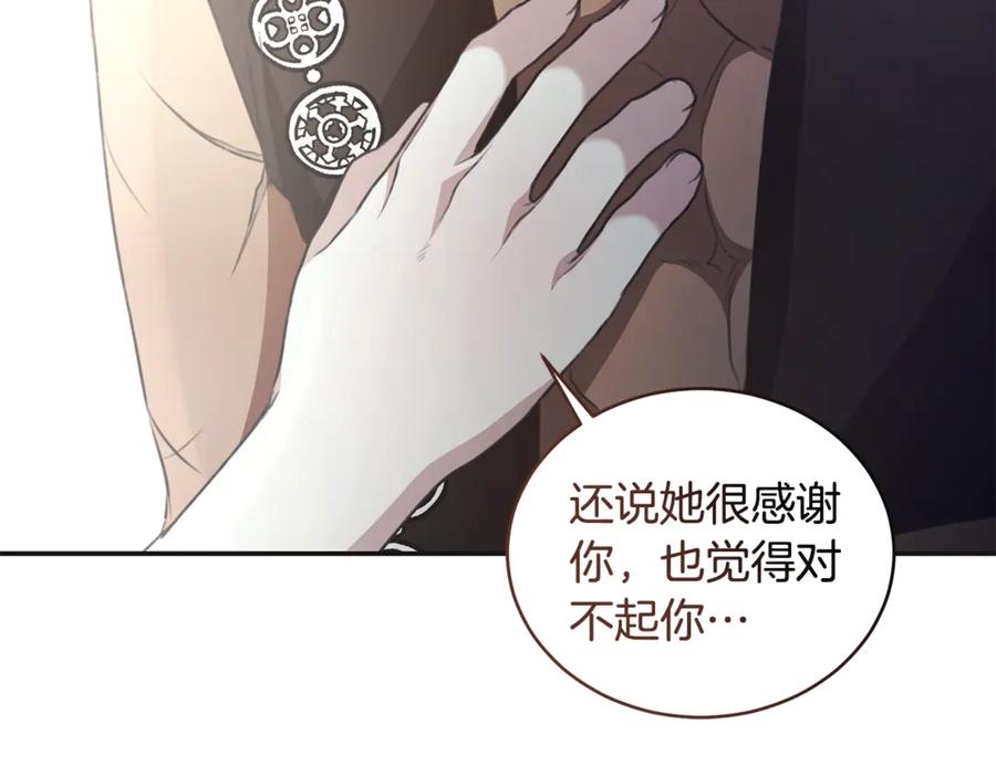 野林·狂爱 第46话 解开心结 第160页