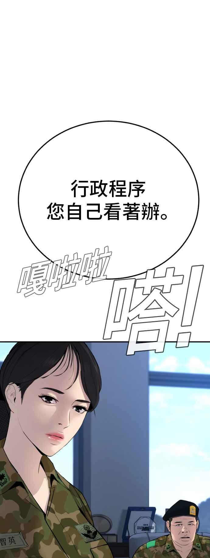 金部长 第45话 战争之神 第38页