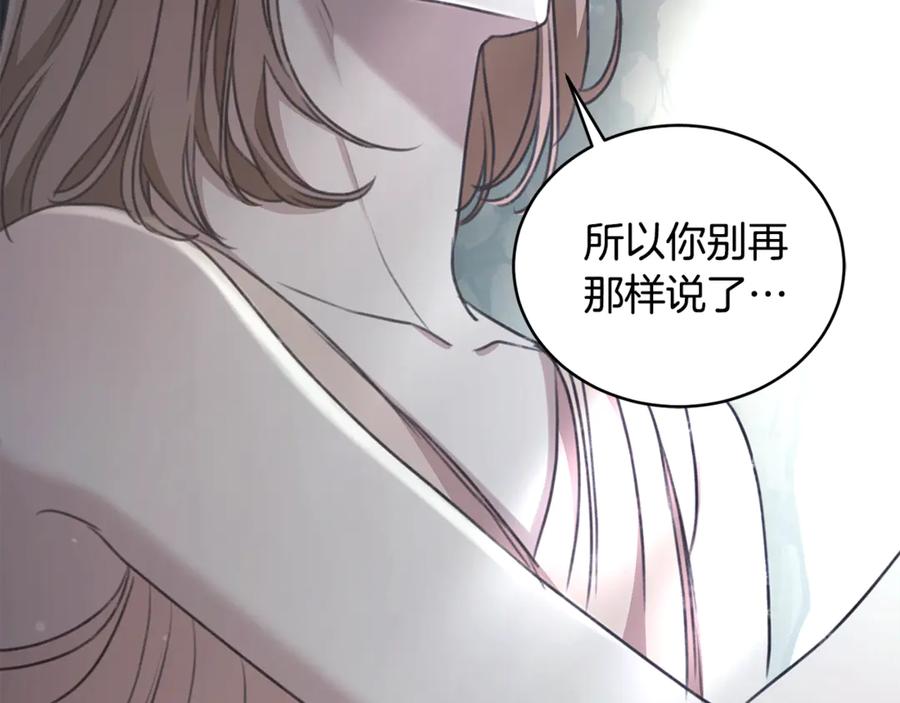 野林·狂爱 第46话 解开心结 第138页