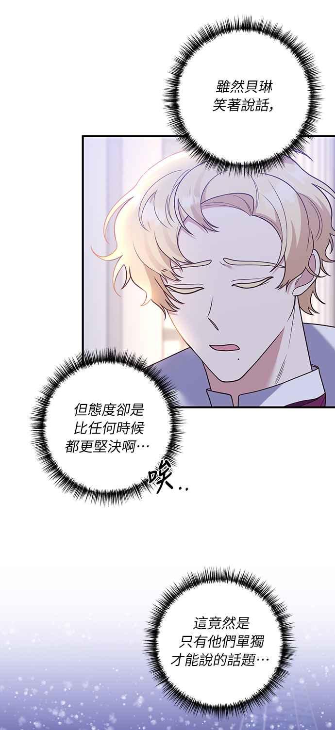 偏执男主的契约未婚妻 第47话 第23页