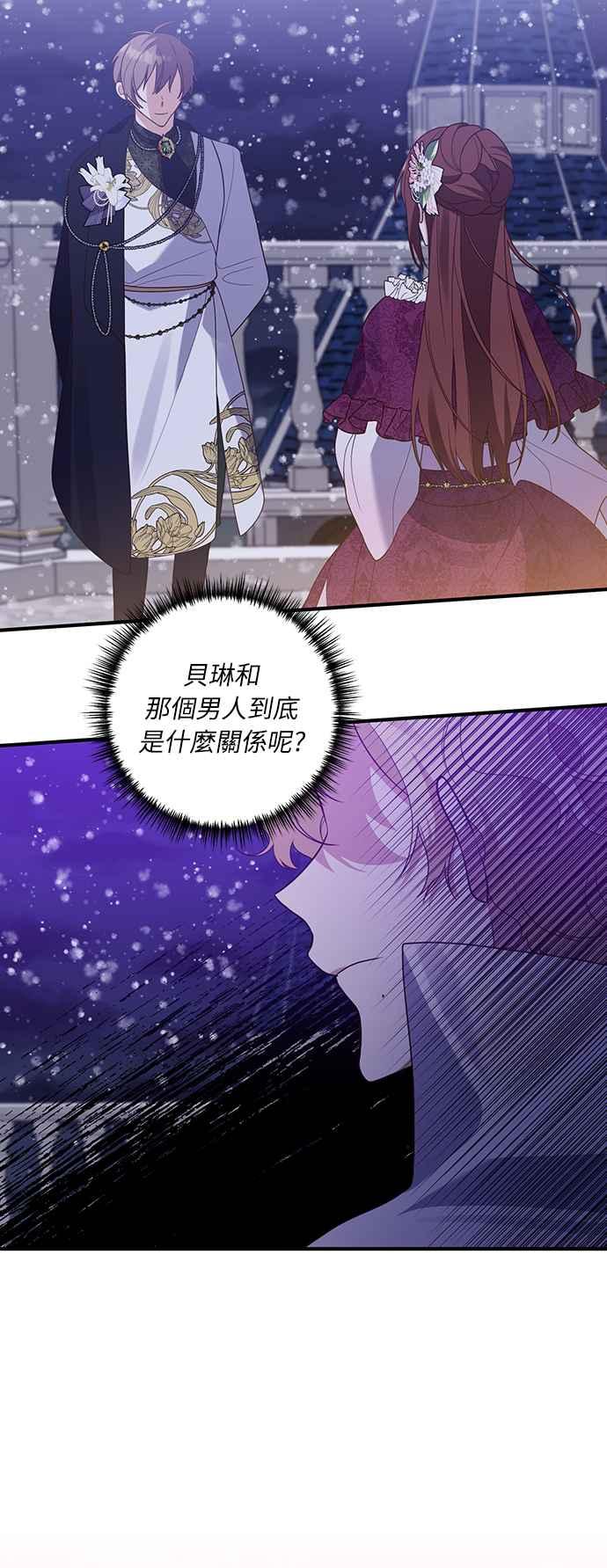 偏执男主的契约未婚妻 第47话 第24页