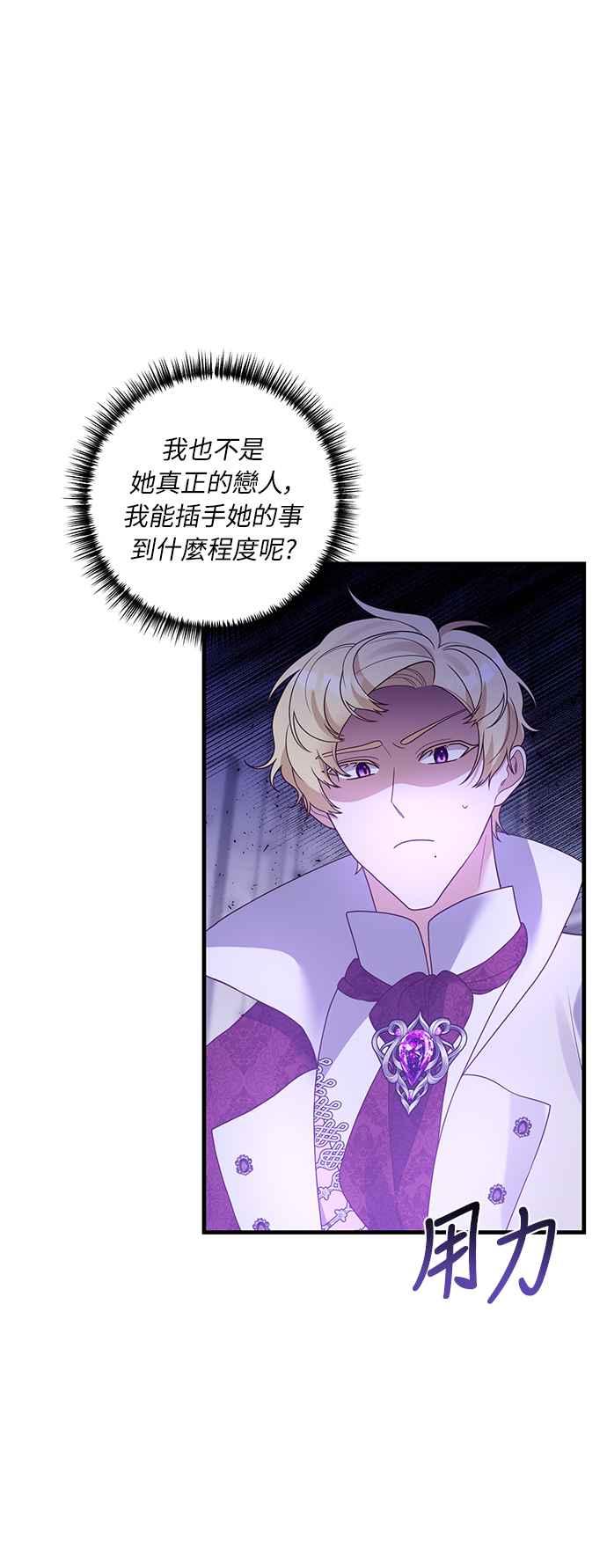 偏执男主的契约未婚妻 第47话 第26页