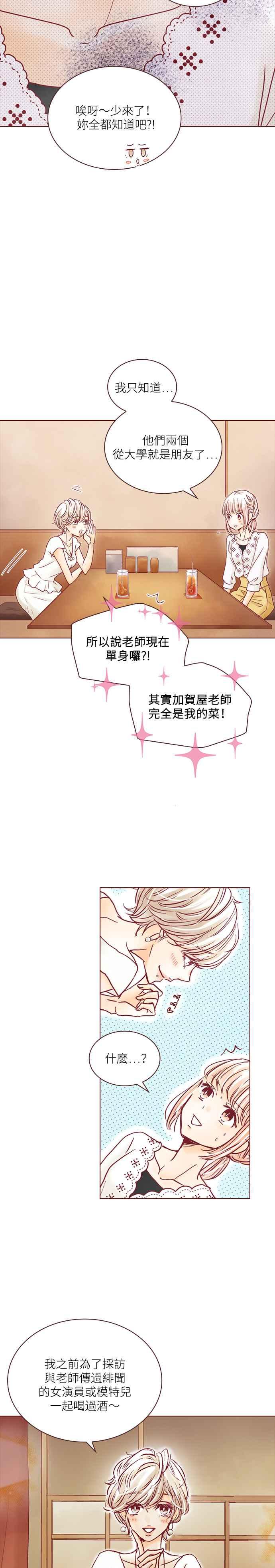 《迟来的初恋》第48话 第4页