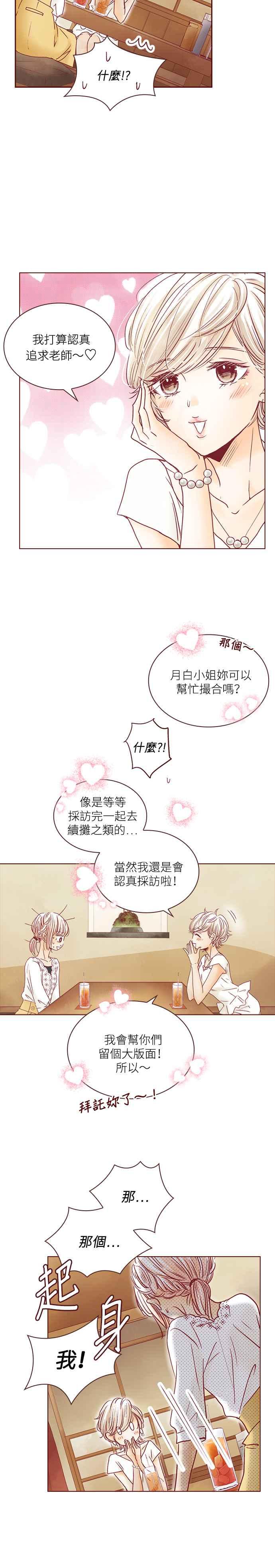 《迟来的初恋》第48话 第6页