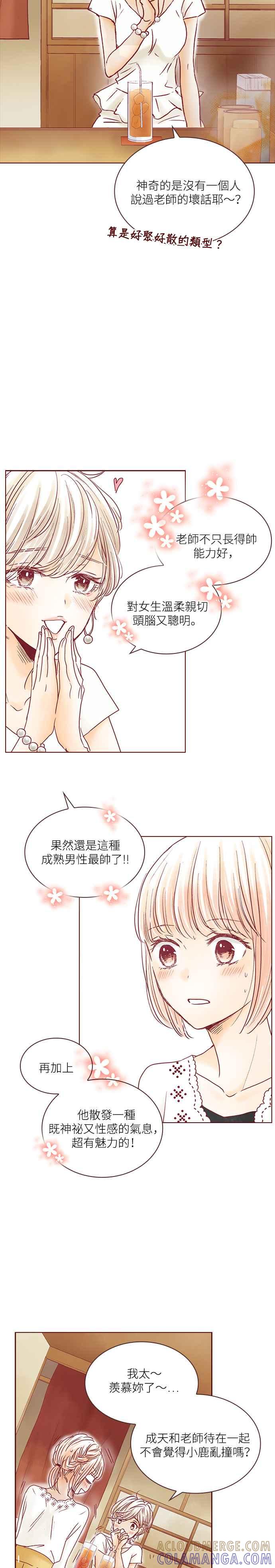 《迟来的初恋》第48话 第5页