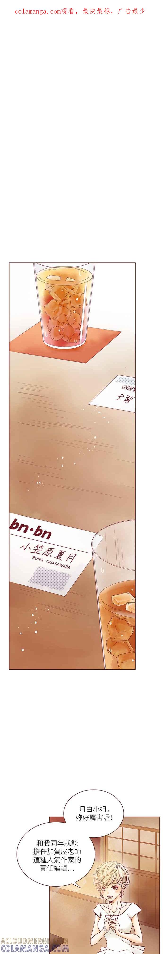 《迟来的初恋》第48话 第1页