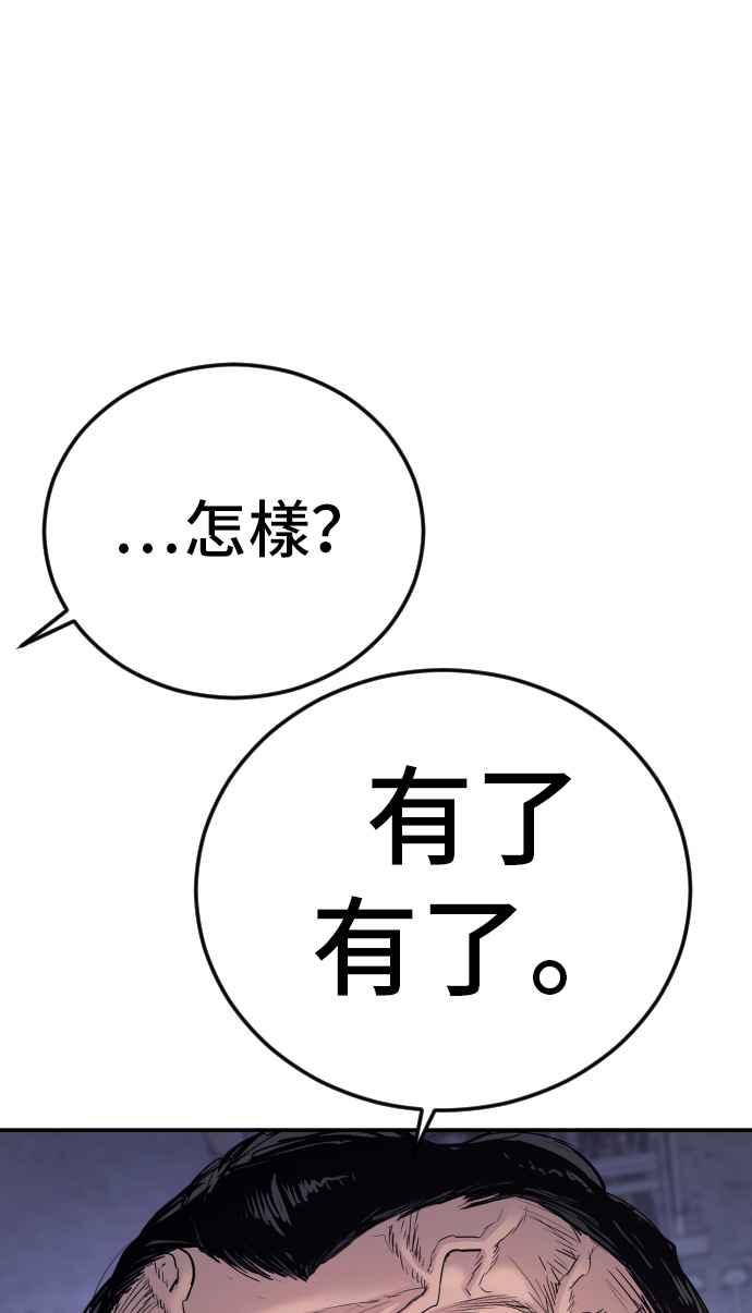 金部长 第47话 面试(1) 李道圭vs金部长 第92页