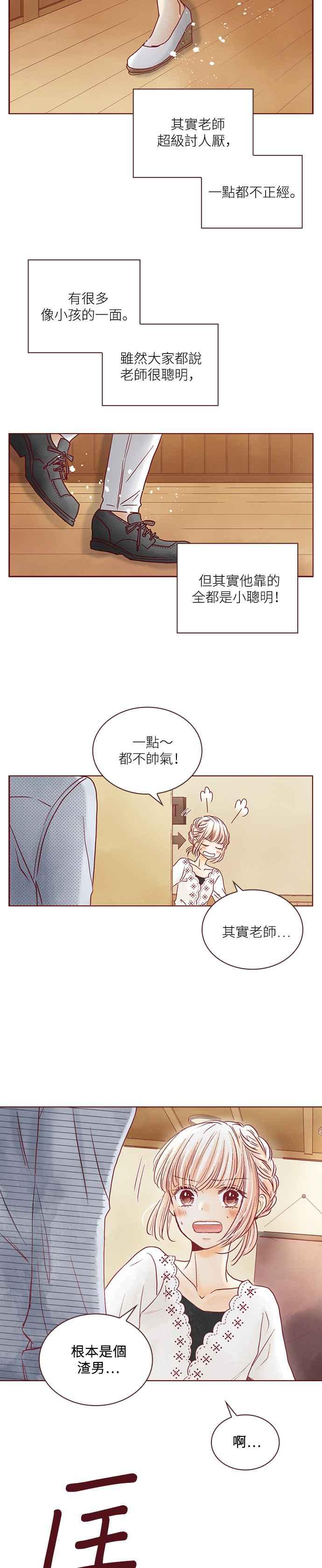 《迟来的初恋》第48话 第10页