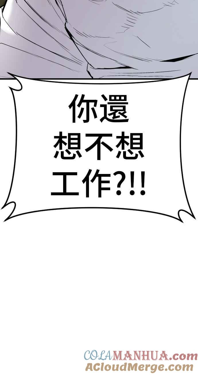 金部长 第47话 面试(1) 李道圭vs金部长 第65页